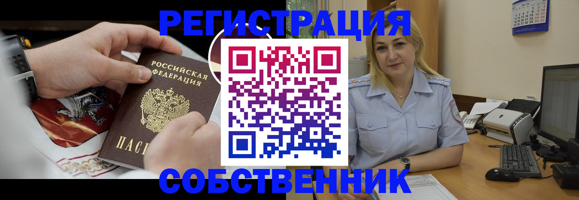 временная регистрация купить в Астрахани