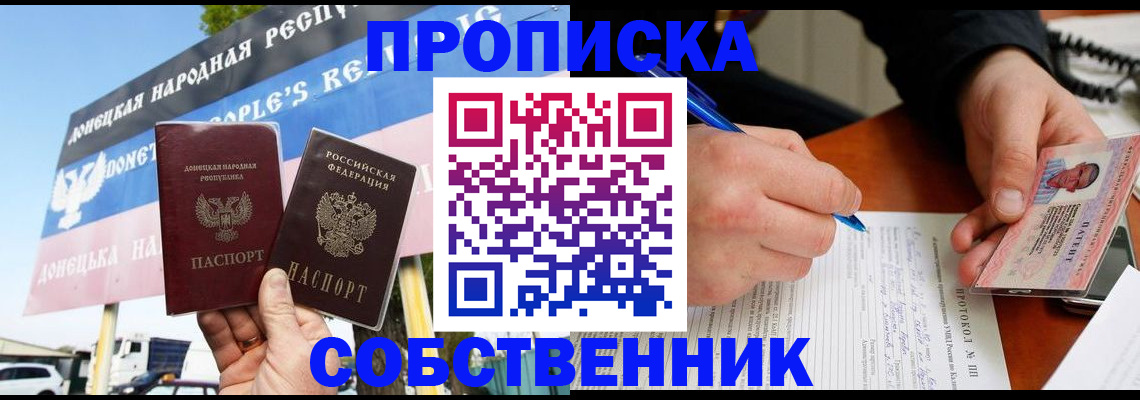 прописка от собственника в Астрахани